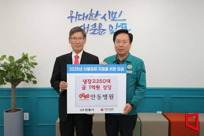 경북 안동의료재단 안동병원이 산불 피해로 이동식 조립주택에 장기간 머물고 있는 이재민들을 위해 1억원 상당의 냉장고 250대를 기부하고 있다.