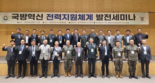 24일 대전대학교 30주년 기념관 하나컨벤션홀에서 열린 '국방혁신 전력기원체계 발전세미나' 참석자들이 단체사진을 찍고 있다. 대전대 제공