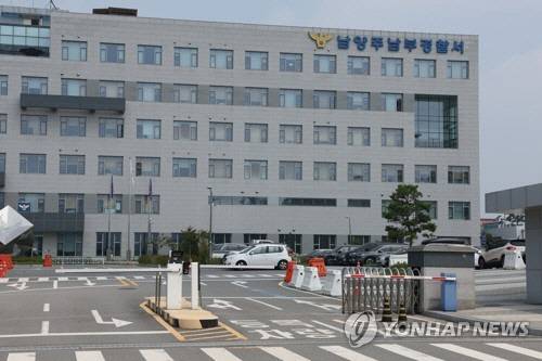 남양주 남부 경찰서 [연합뉴스]