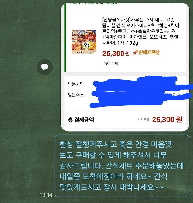 5년이상 방문한 안경점에 VIP 고객으로서 간식세트 선물했습니다.JPG