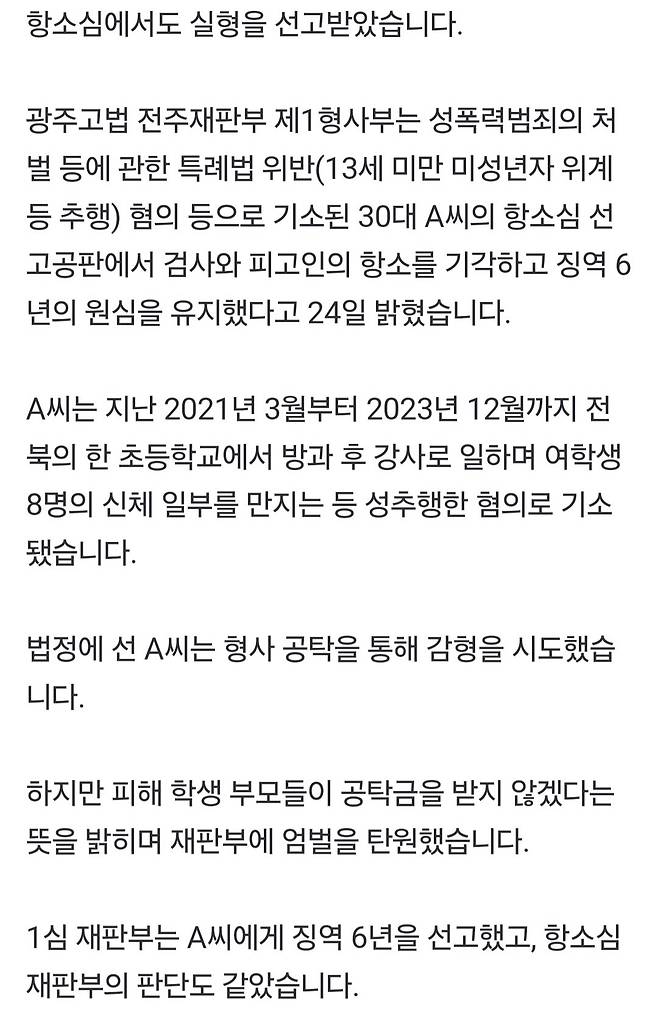 1000011130.jpg 초등생 제자들에 수년간 \'몹쓸 짓\' 한 방과후 강사