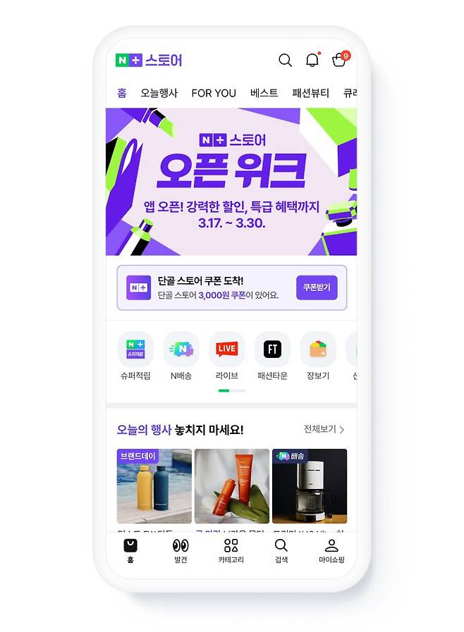 ‘네이버플러스 스토어’ 오픈 초기 순항...충성고객