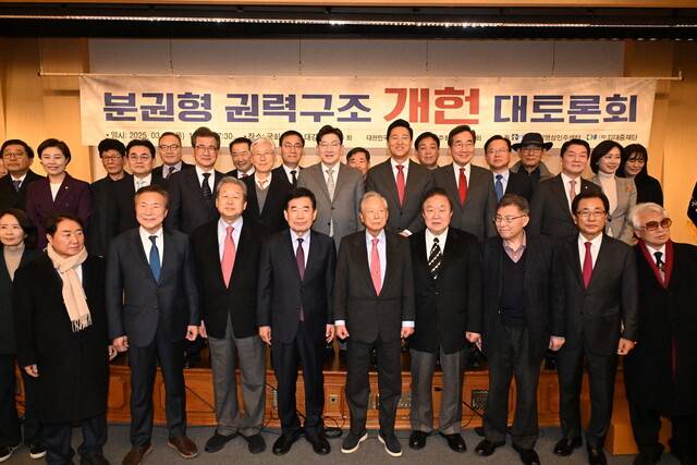 지난 6일 서울 여의도 국회도서관에서 열린 ‘분권형 권력구조 개헌 대토론회’에서 참석자들이 기념촬영을 하고 있다. 공동취재사진