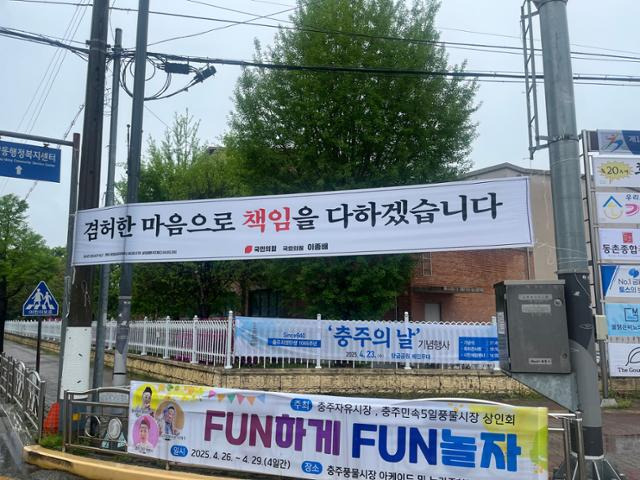 지난 22일 충주시 보방동의 한 사거리에 현수막이 걸려 있는 모습.