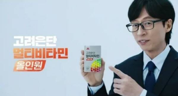 고려은단 ‘멀티비타민 올인원’ 광고 / 고려은단 제공