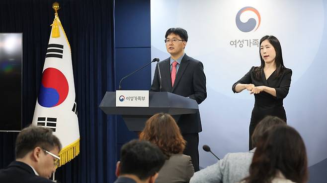 여가부, '제2차 여성폭력방지정책 기본계획' 발표 [여가부 제공]