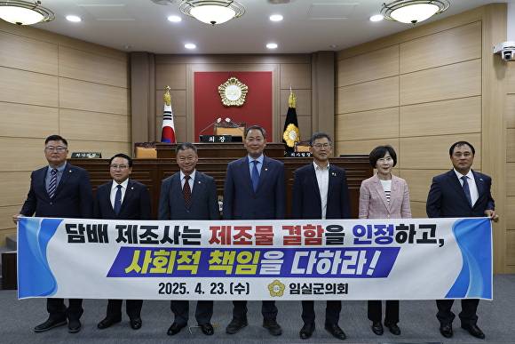 임실군의원들이 담배 제조사의 사회적 책임을 촉구하고 있다.  [사진=임실군의회 ]