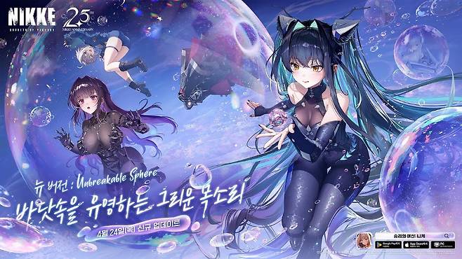 ▲ 또 한 번의 ‘역대급’ 갱신! 초고성능 니케 + 파격 혜택의 2.5주년 업데이트