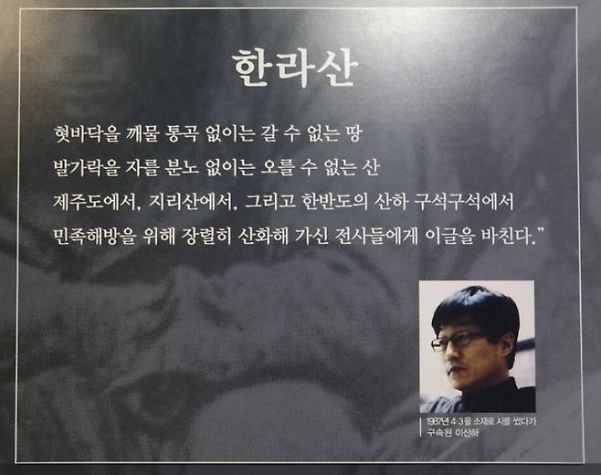 신형식 녹두출판 편집장이 1987년 3월호 녹두서평의 실은 이산하 시인의 시 '한라산'. 한라산은 제주4·3을 널리 알린 대표적 작품으로 유명하다. 사진은 제주4·3평화기념관 내 있는 시 관련 안내 패널.