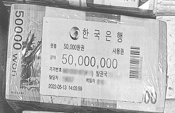 검찰이 건진법사로부터 압수한 한국은행 발권 스티커가 붙은 5만원권 신권 1000장. [연합뉴스]