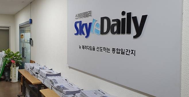 서울시 중구 스카이데일리 사무실. /박성동 기자