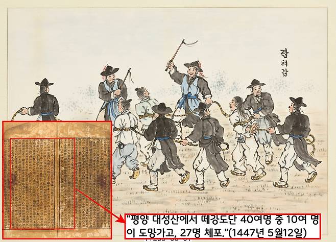 세종의 온정주의는 급기야 파국을 맞았다. 1447년 5월12일 평양 대성산에서 떼강도단이 적발된 것에서 비극이 시작됐다.