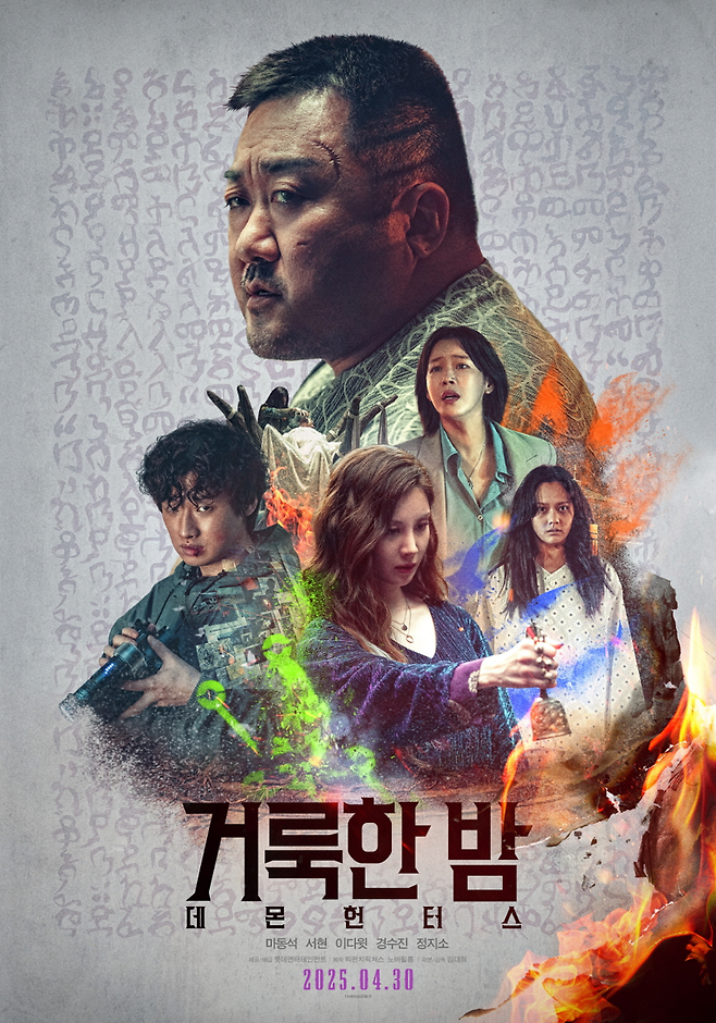 영화 <거룩한 밤: 데몬 헌터스> 포스터. 롯데엔터테인먼트 제공
