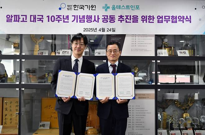 김원준 올테스트인포 대표이사(왼쪽)와 양재호 한국기원 사무총장. 한국기원 제공