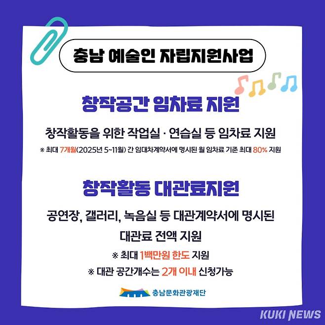 충남문화관광재단 예술인 자립지원사업 알림그림.