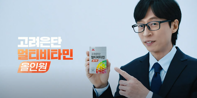 2024 멀티비타민 올인원 광고. 고려은단 공식 유튜브 채널 캡처