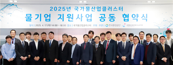 국가물산업클러스터와 물기업 지원사업에 선정된 12개기업이 공동 협약식을 갖고 기념사진을 촬영하고 있다.(사진=한국환경공단)