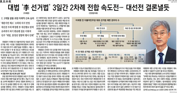 ▲동아일보 2025년 4월24일자 5면