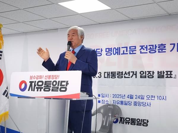 ▲ 24일 오전 서울 여의도 자유통일당사에서 피선거권이 없는 전광훈 목사가 대선에 출마하겠다고 주장하고 있다. 사진=장슬기 기자
