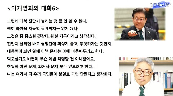 ▲정규재 전 한국경제신문 주필이 지난 23일 방송된 유튜브 정규재TV에서 이재명 더불어민주당 경선 후보가 이틀 전 만나 자신이 집권하면 친일파 과거사 문제를 덮겠다고 말해 깜짝 놀랄일이라고 소개하고 있다. 사진=정규재TV 영상 갈무리