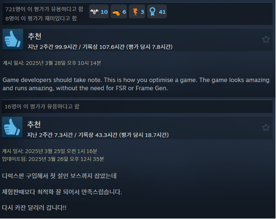 ‘스팀’ 최적화 관련 리뷰  [사진 = 넥슨]