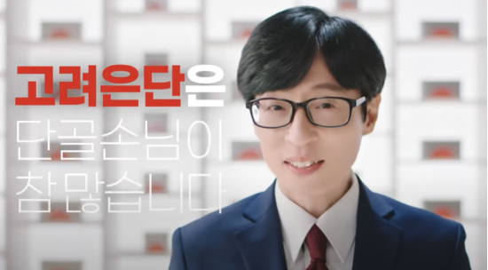 건강기능식품 브랜드 고려은단의 ‘멀티비타민 올인원’ 일부 제품이 기준치를 초과한 요오드 검출로 식품의약품안전처의 회수 조치를 받았다.(사진=고려은단 광고영상 갈무리)