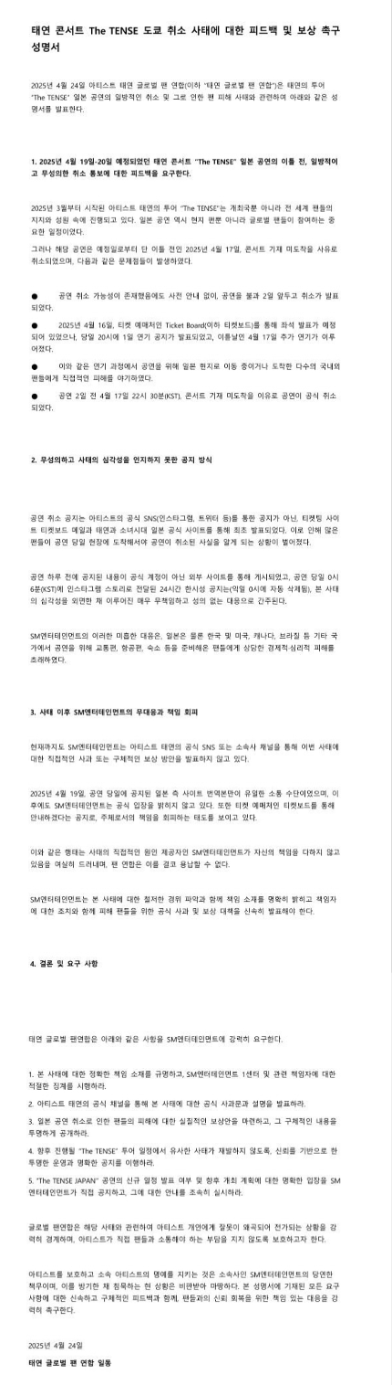 태연 또한 자신의 SNS를 통해 “도둑맞은 느낌이었다. 소원들에게 미안하고 허탈하다”며 “이 모든 상황이 너무 싫고, 무슨 말을 해야 할지 모르겠다”고 심경을 토로했다.사진=태연 SNS