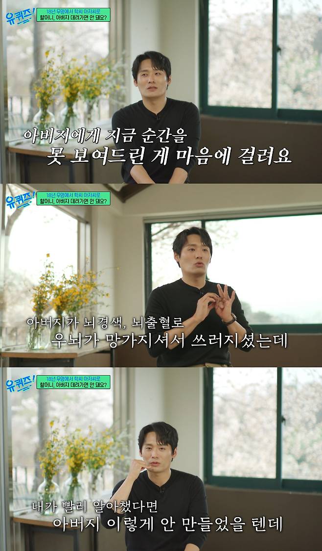 배우 최대훈이 자신의 성공을 보지 못하고 돌아가신 아버지를 떠올리며 눈물 흘렸다. /사진=tvN '유 퀴즈 온 더 블럭' 방송화면