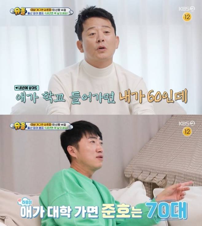 /사진=KBS2 '슈퍼맨이 돌아왔다'