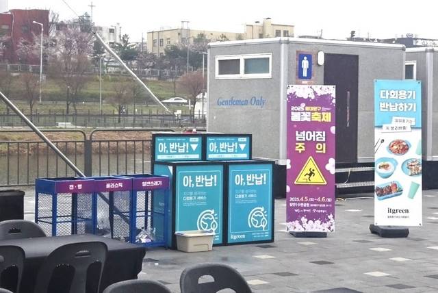 지난 5~6일 서울 동대문구 장안1수변공원에서 열린 2025 봄꽃축제에 마련된 다회용기 반납존. 동대문구청 제공