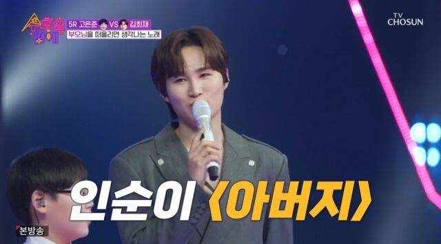 '수밤' 김희재/TV조선