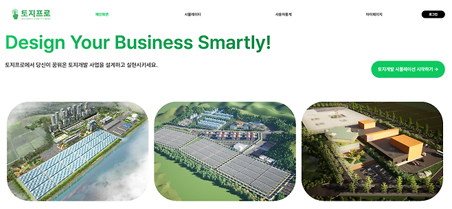 토지 분석 및 개발 플랫폼 토지프로 홈페이지 (사진 제공 ㈜스마트팜센터)