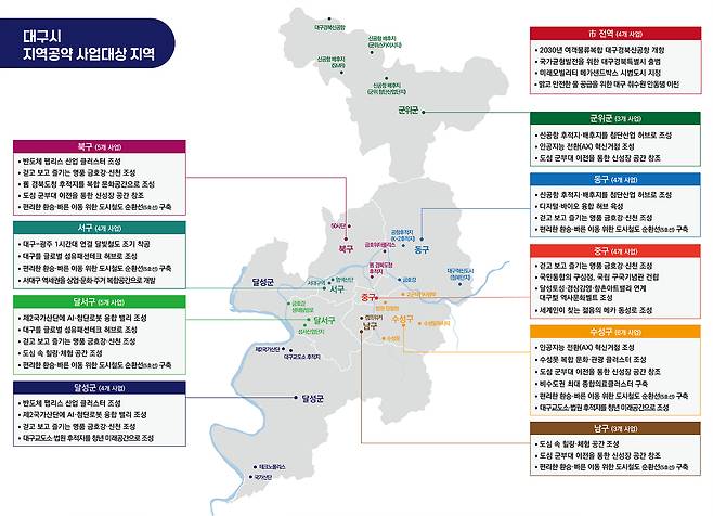 대구시 공약 사업대상 지역.[대구시 제공]