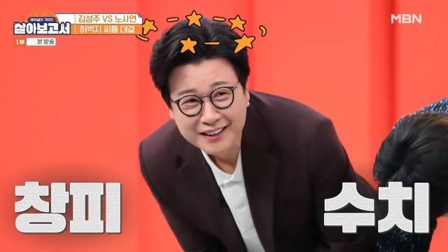 MBN, MBC Drama ‘살아보고서’ 캡처