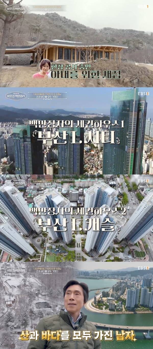 EBS, E채널 ‘서장훈의 이웃집 백만장자’ 캡처
