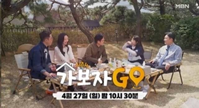 MBN ‘가보자GO 시즌4’