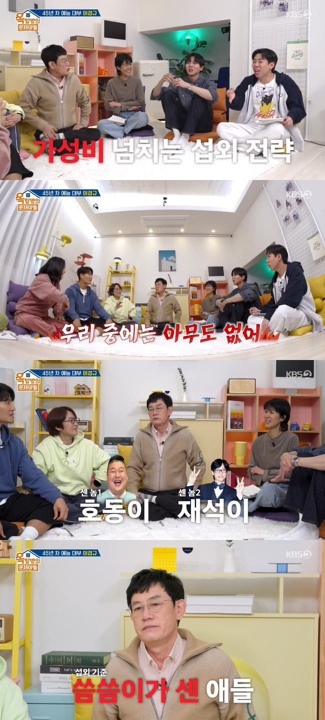 사진=KBS 2TV ‘옥탑방의 문제아들’ 캡처