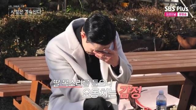 ENA, SBS Plus ‘나는 SOLO, 그 후 사랑은 계속된다(나솔사계)’ 캡처