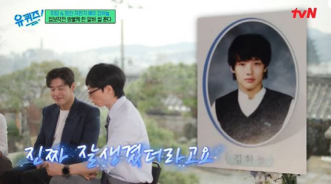 [서울=뉴시스] 23일 오후 방송된 tvN 예능 프로그램 '유퀴즈 온 더 블럭'에는 베우 강하늘이 게스트로 출연했다. (사진=tvN 제공) 2025.04.23 photo@newsis.com *재판매 및 DB 금지