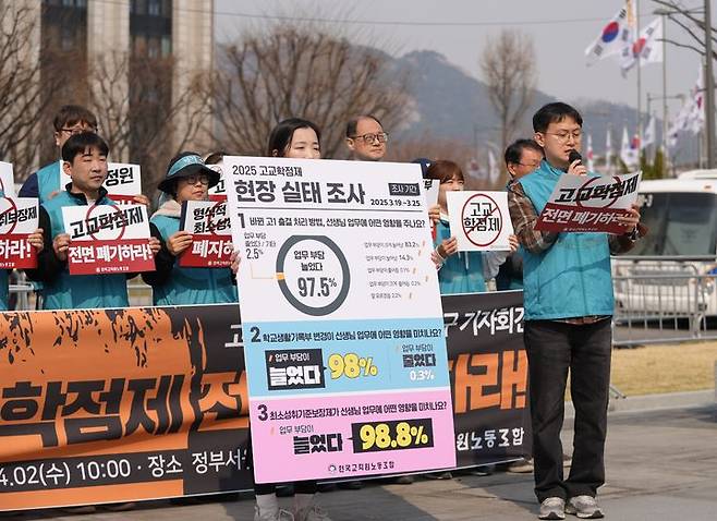 [세종=뉴시스]전국교직원노동조합(전교조)이 지난 2일 기자회견을 하는 모습. (사진=전교조 제공) 2025.04.02. photo@newsis.com *재판매 및 DB 금지