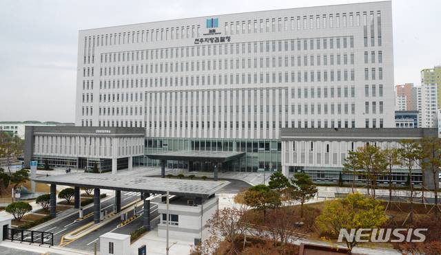 [전주=뉴시스] 전주지방검찰청. (사진=뉴시스 DB). photo@newsis.com