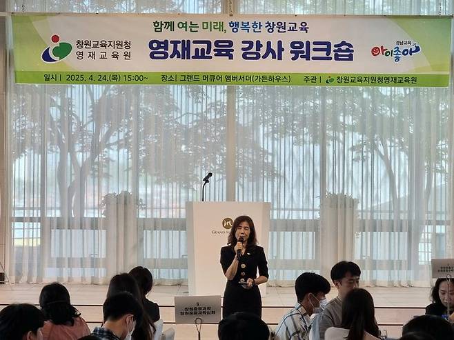 [창원=뉴시스]창원교육지원청영재교육원 강사 워크숍.(사진=창원교육지원청 제공) 2025.04.24.photo@newsis.com *재판매 및 DB 금지