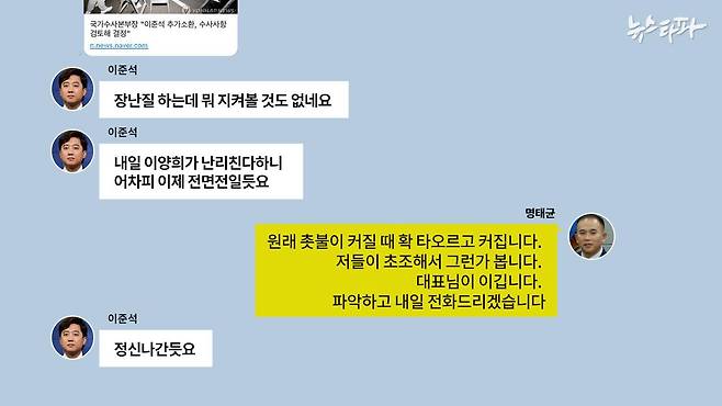 ▲이준석-명태균 메시지(2022.10.5.)&nbsp;(출처 : 명태균PC)