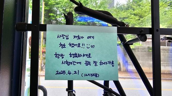 카페를 치운 여학생들이 남긴 메모 [출처='아프니까 사장이다' 카페 게시글]