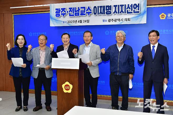 조선대와 순천대 등 광주전남 대학 301명의 교수는 24일 광주시의회에서 기자회견을 열고 더불어민주당 이재명 대선 경선 후보 지지를 선언하고 있다. 김형로 기자