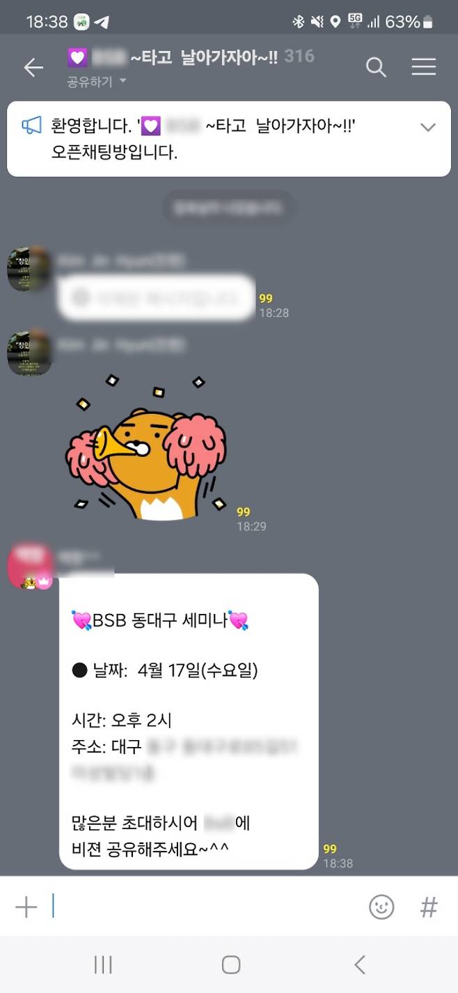 폰지 사기 조직원들이 대구에서 열리는 사업설명회를 홍보하는 카카오톡 메신저 대화 내용 캡처. 서울경찰청 제공