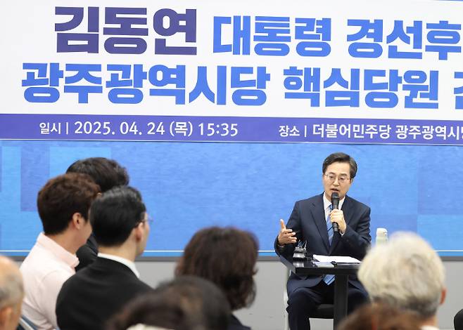 더불어민주당 김동연 대선 경선 후보가 호남 경선을 이틀 앞두고 24일 오후 광주광역시당 대회의실에서 광주전남 당원 간담회를 열고 광주엔 AI·모빌리티 대기업 도시 조성, 전남엔 국립 의과대학 신설 등을 약속하며 막판 지지를 호소하고 있다. 김 후보 측 제공