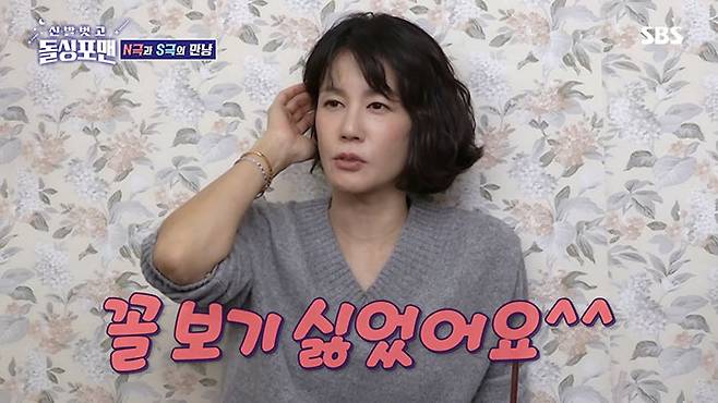 SBS ‘신발벗고 돌싱포맨’