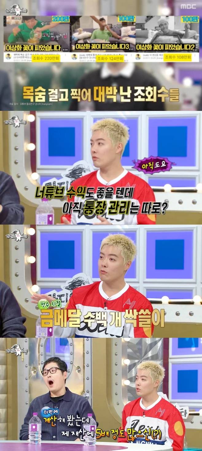 강남이 이상화의 수입을 언급했다. MBC '라디오스타' 방송화면 캡처.