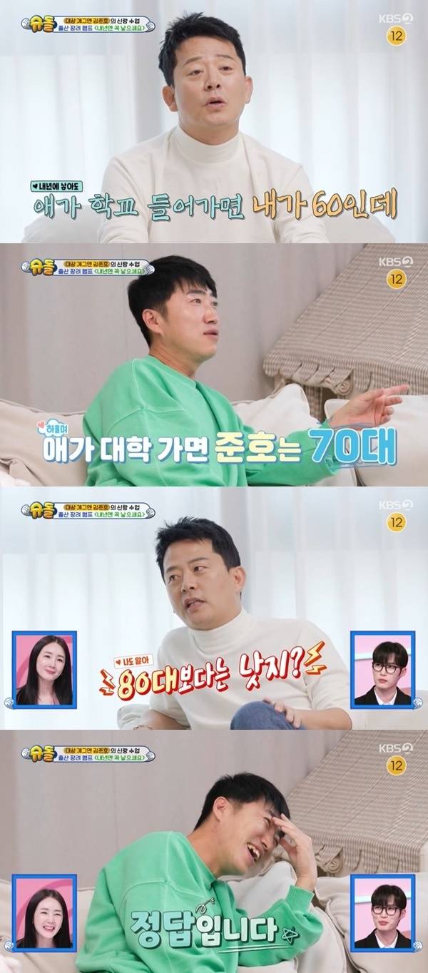 오는 7월 결혼을 앞둔 개그맨 김준호가 2세 계획을 밝혔다. KBS2 TV ‘슈퍼맨이 돌아왔다’ 방송화면 캡처